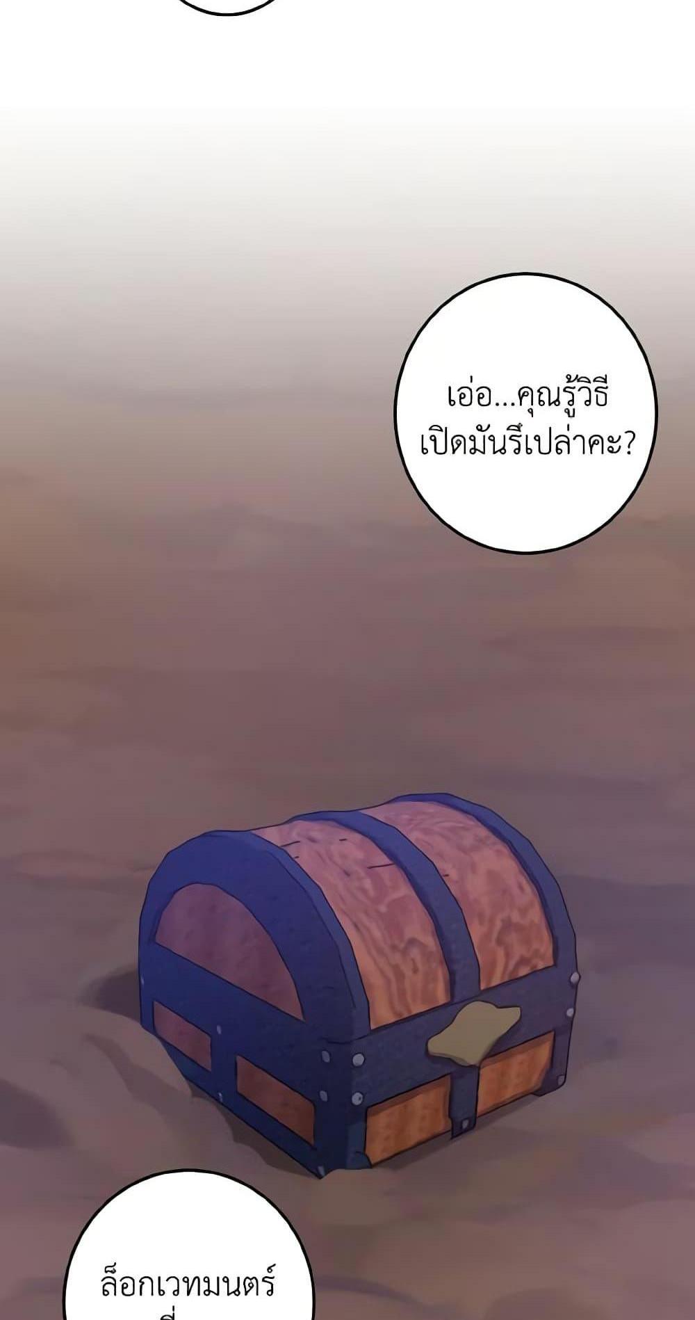 I Raised the Villains Preciously แปลไทย