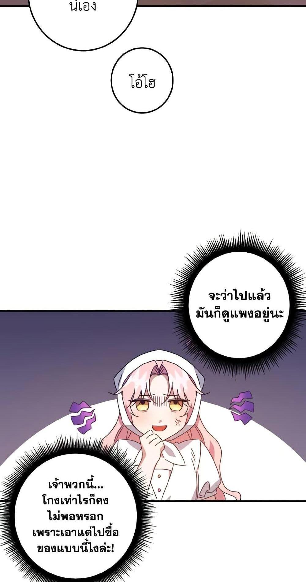 I Raised the Villains Preciously แปลไทย