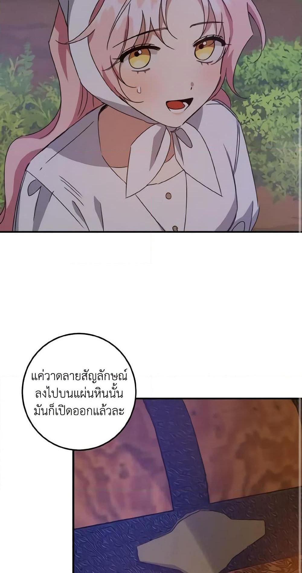 I Raised the Villains Preciously แปลไทย