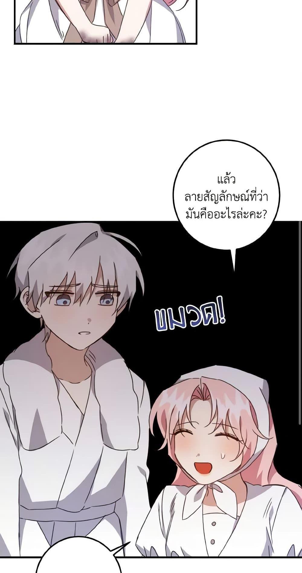 I Raised the Villains Preciously แปลไทย