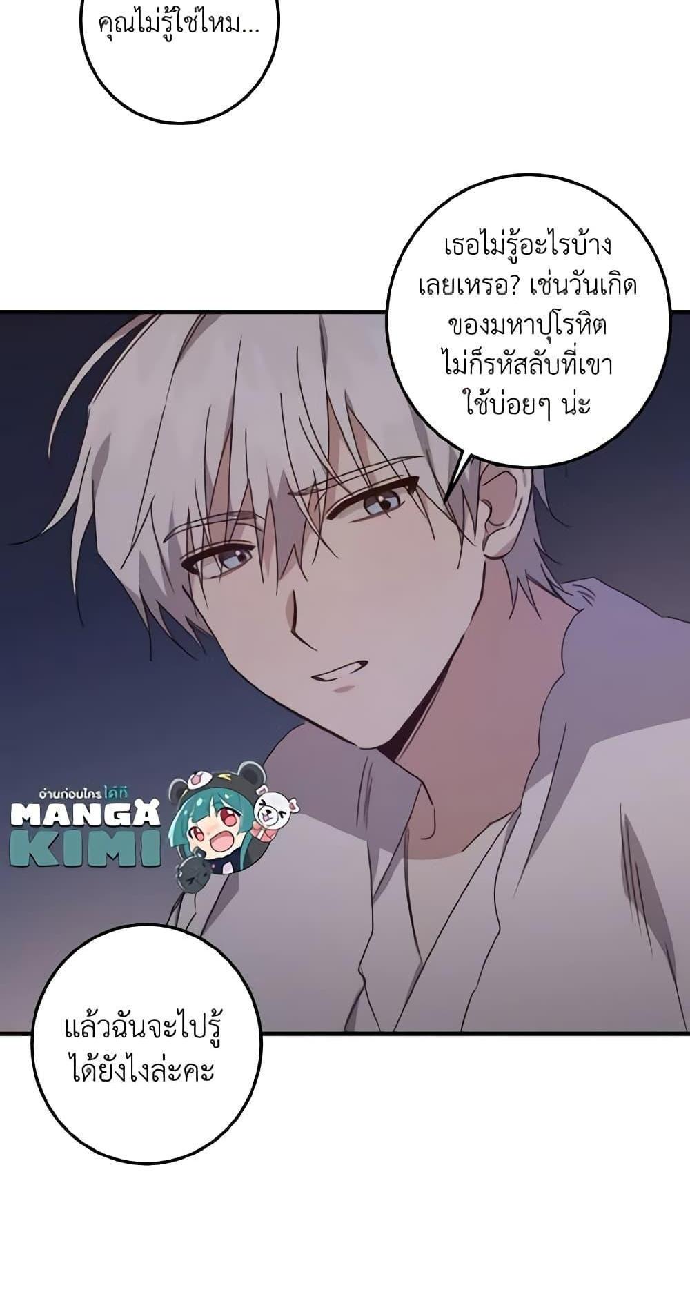 I Raised the Villains Preciously แปลไทย