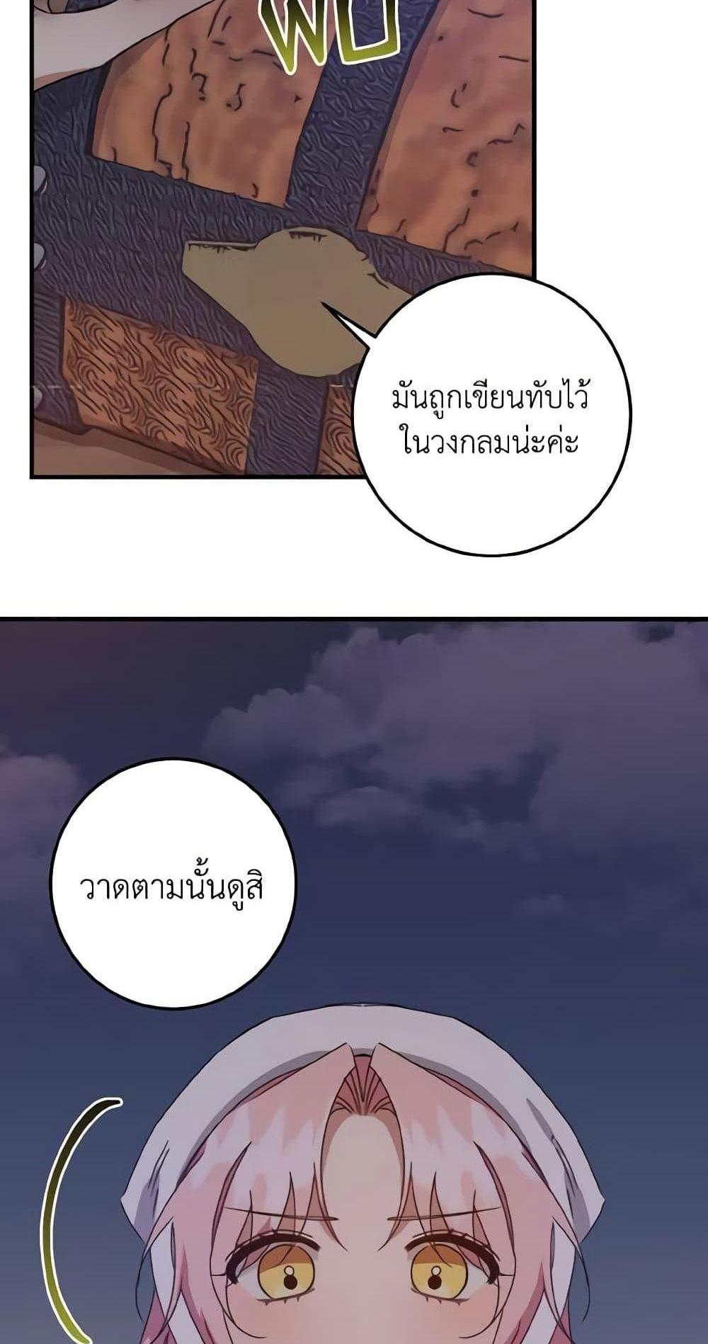 I Raised the Villains Preciously แปลไทย