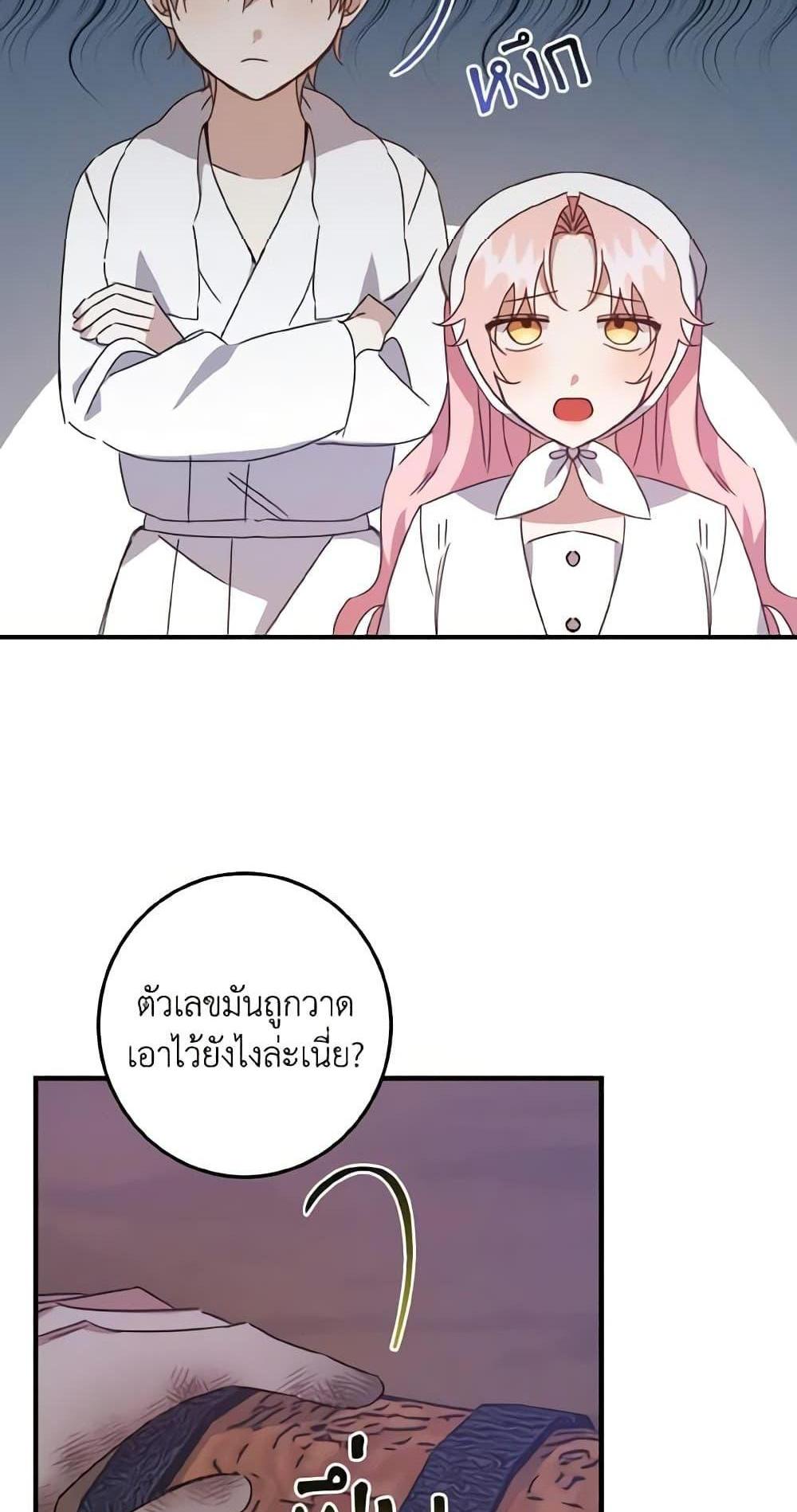 I Raised the Villains Preciously แปลไทย