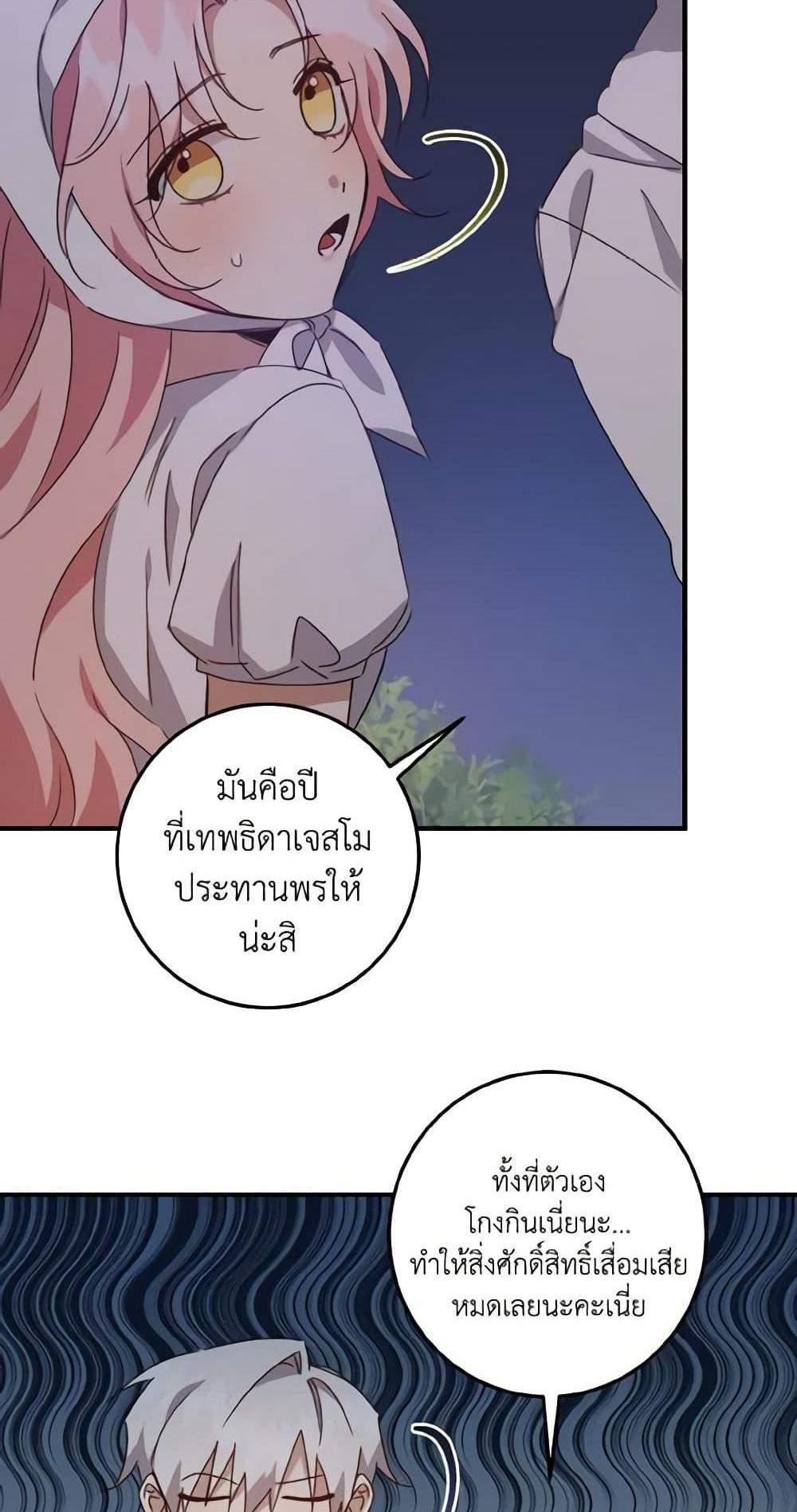 I Raised the Villains Preciously แปลไทย