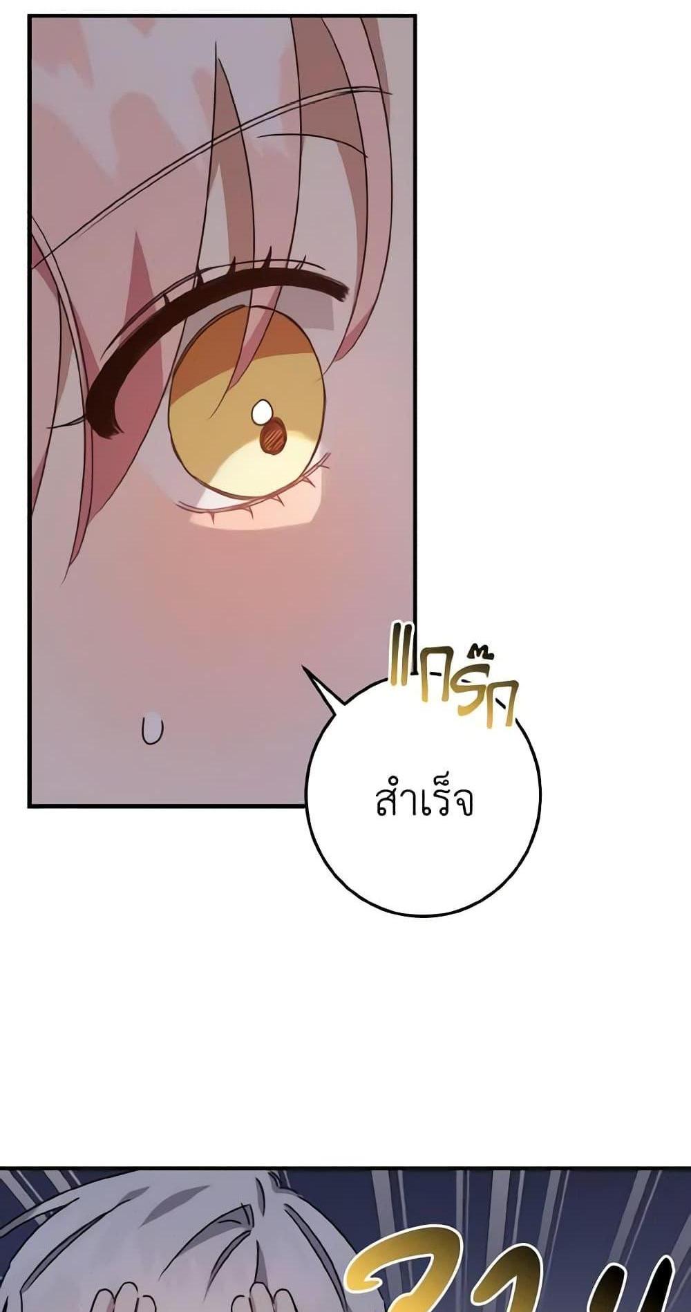 I Raised the Villains Preciously แปลไทย