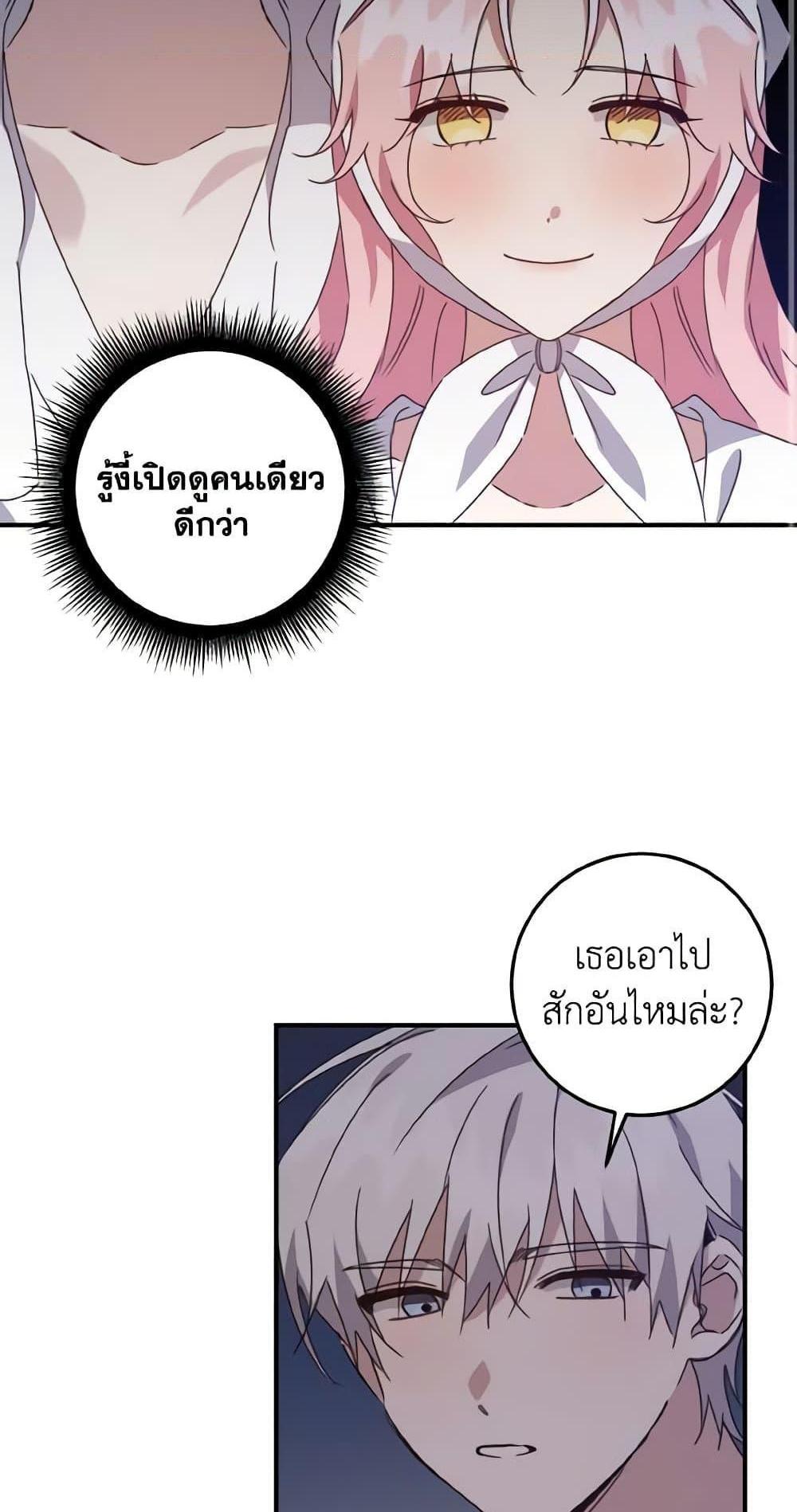 I Raised the Villains Preciously แปลไทย