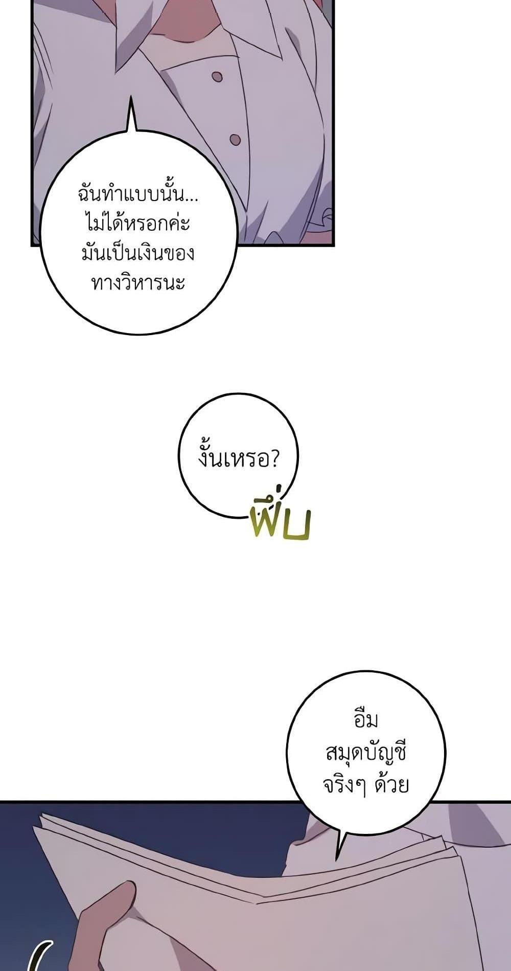 I Raised the Villains Preciously แปลไทย