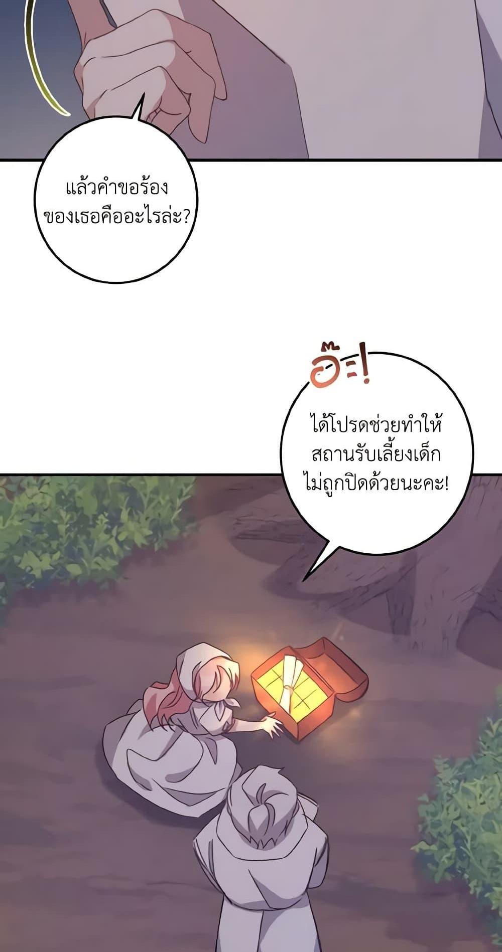 I Raised the Villains Preciously แปลไทย