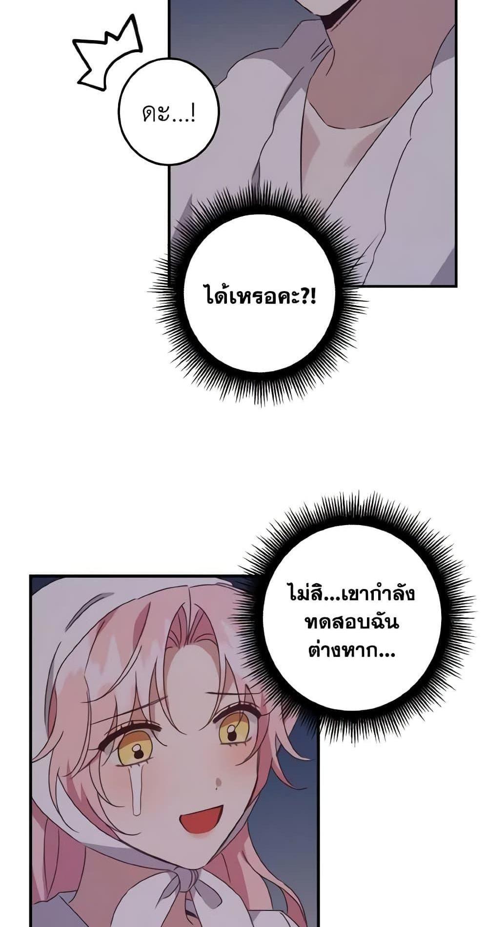 I Raised the Villains Preciously แปลไทย