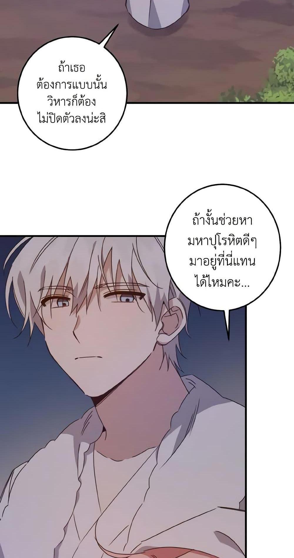 I Raised the Villains Preciously แปลไทย