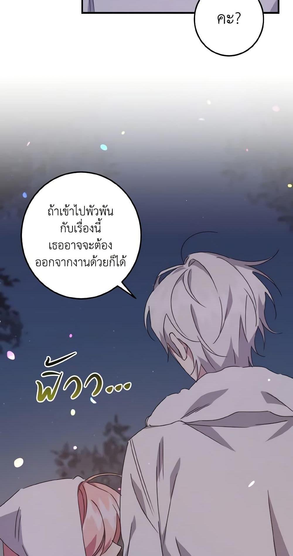 I Raised the Villains Preciously แปลไทย