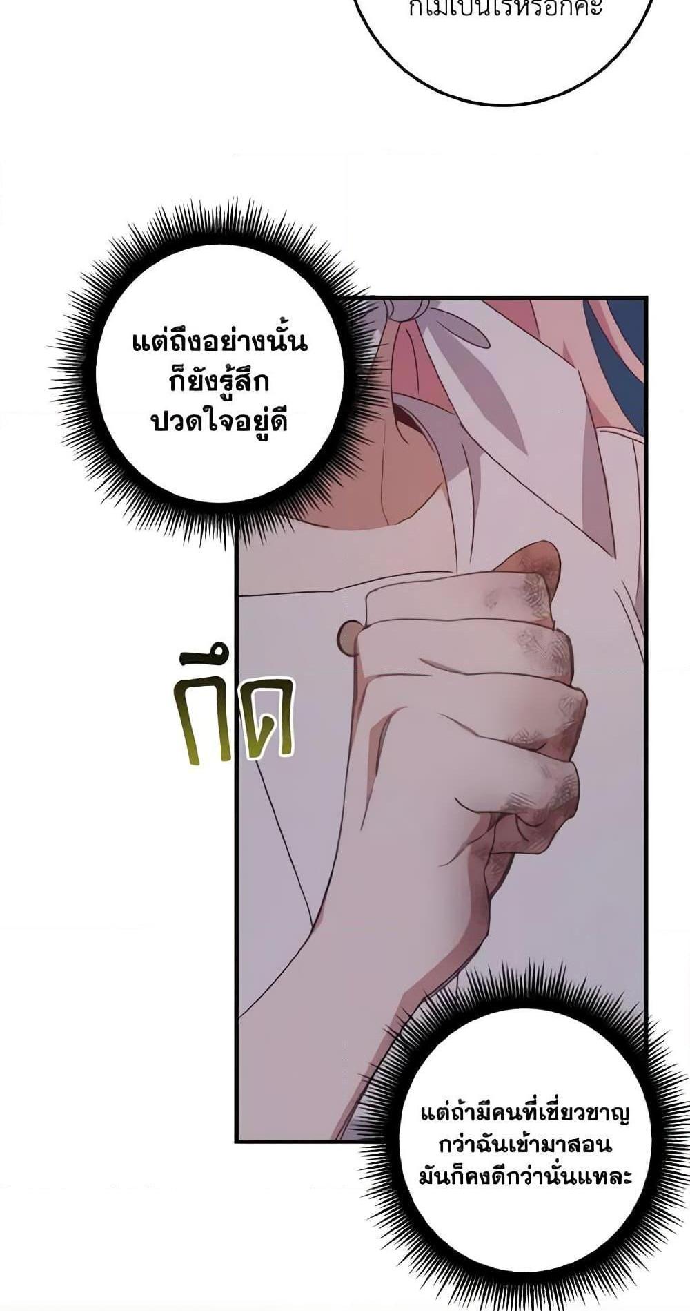 I Raised the Villains Preciously แปลไทย