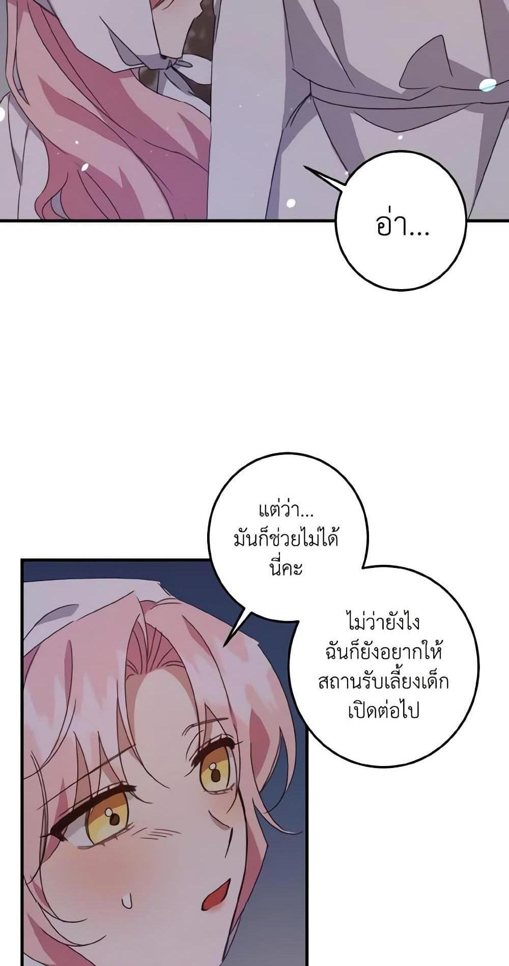 I Raised the Villains Preciously แปลไทย