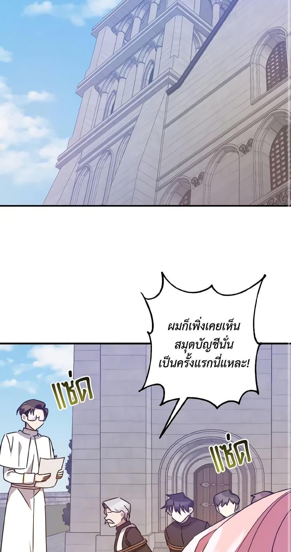 I Raised the Villains Preciously แปลไทย