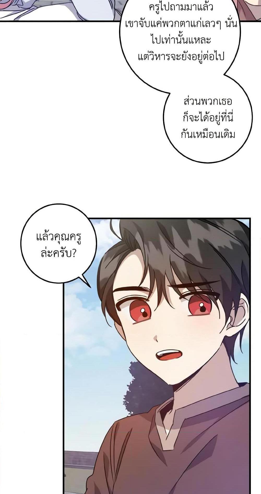 I Raised the Villains Preciously แปลไทย