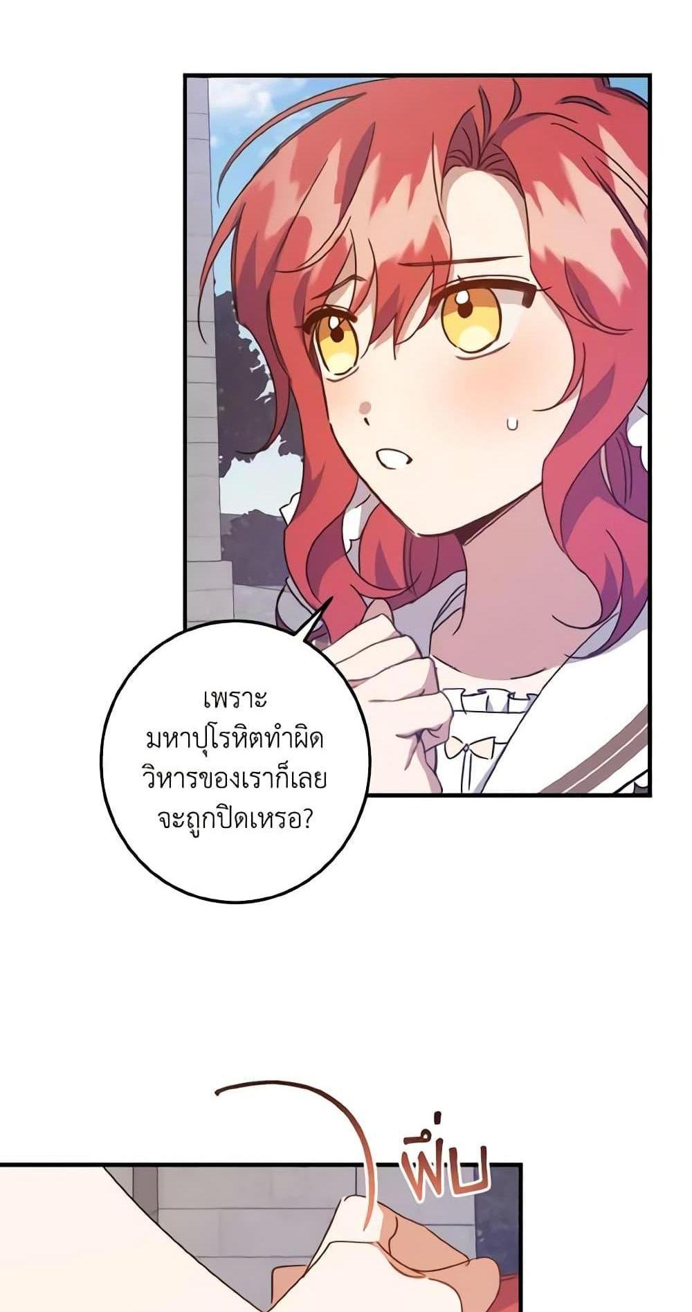 I Raised the Villains Preciously แปลไทย