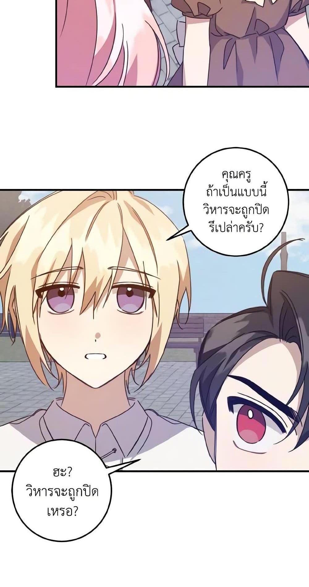 I Raised the Villains Preciously แปลไทย