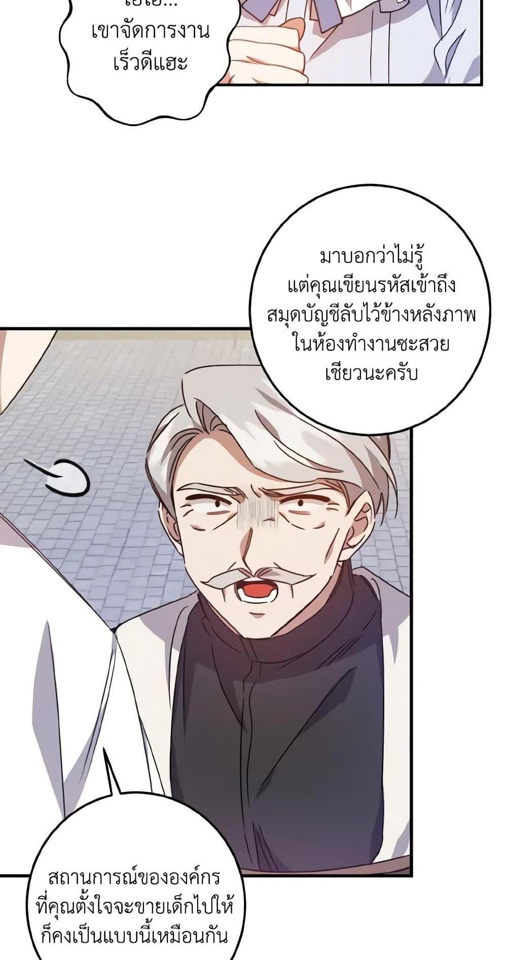 I Raised the Villains Preciously แปลไทย