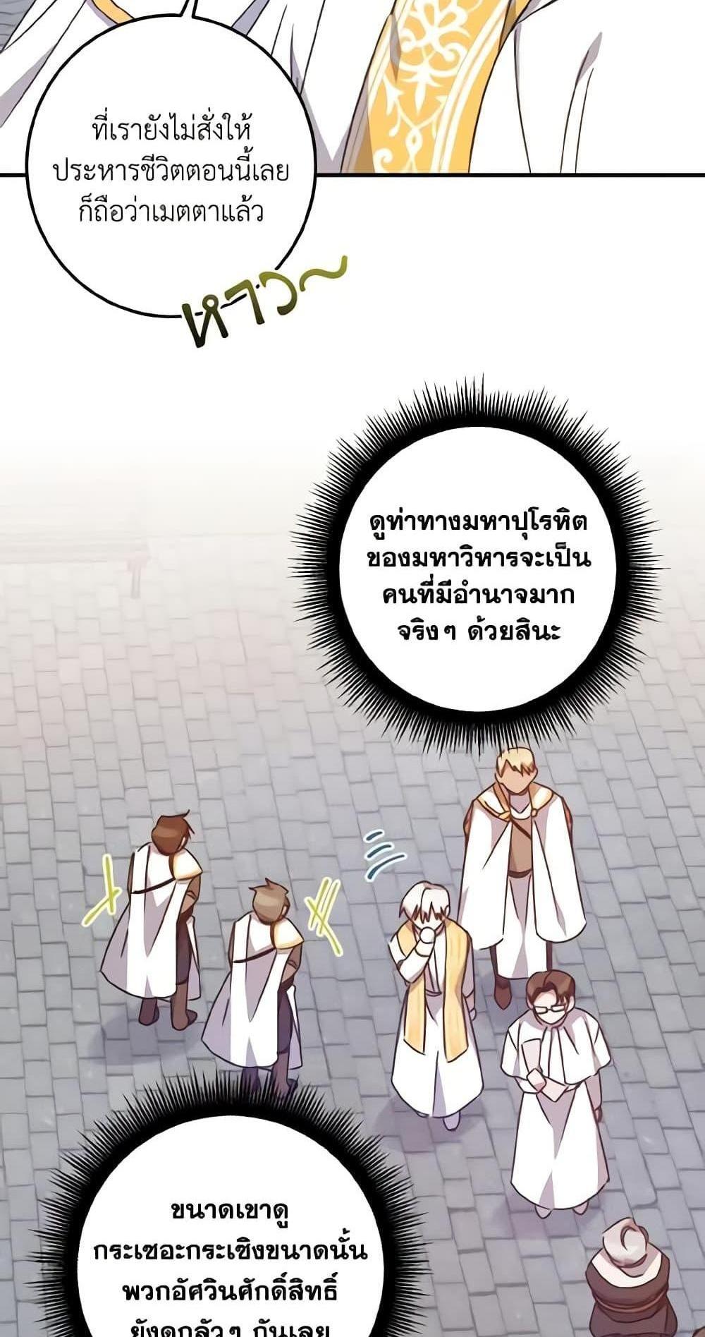 I Raised the Villains Preciously แปลไทย