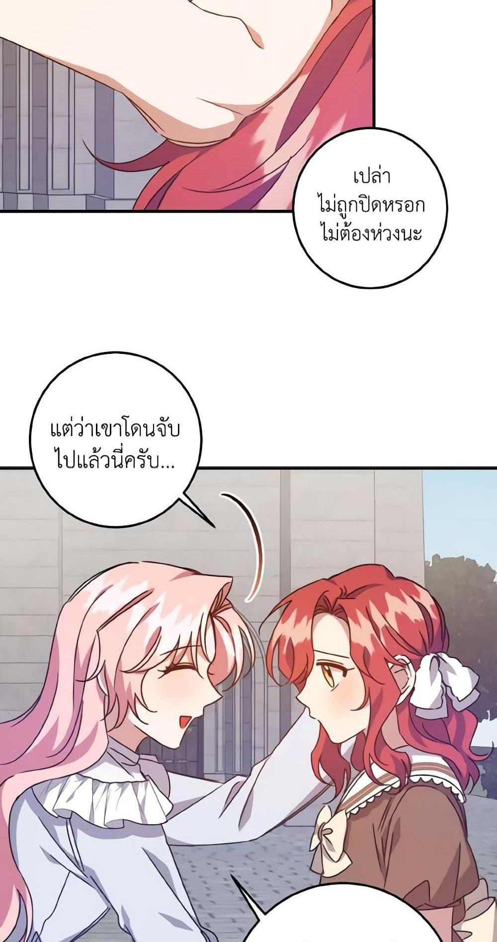 I Raised the Villains Preciously แปลไทย