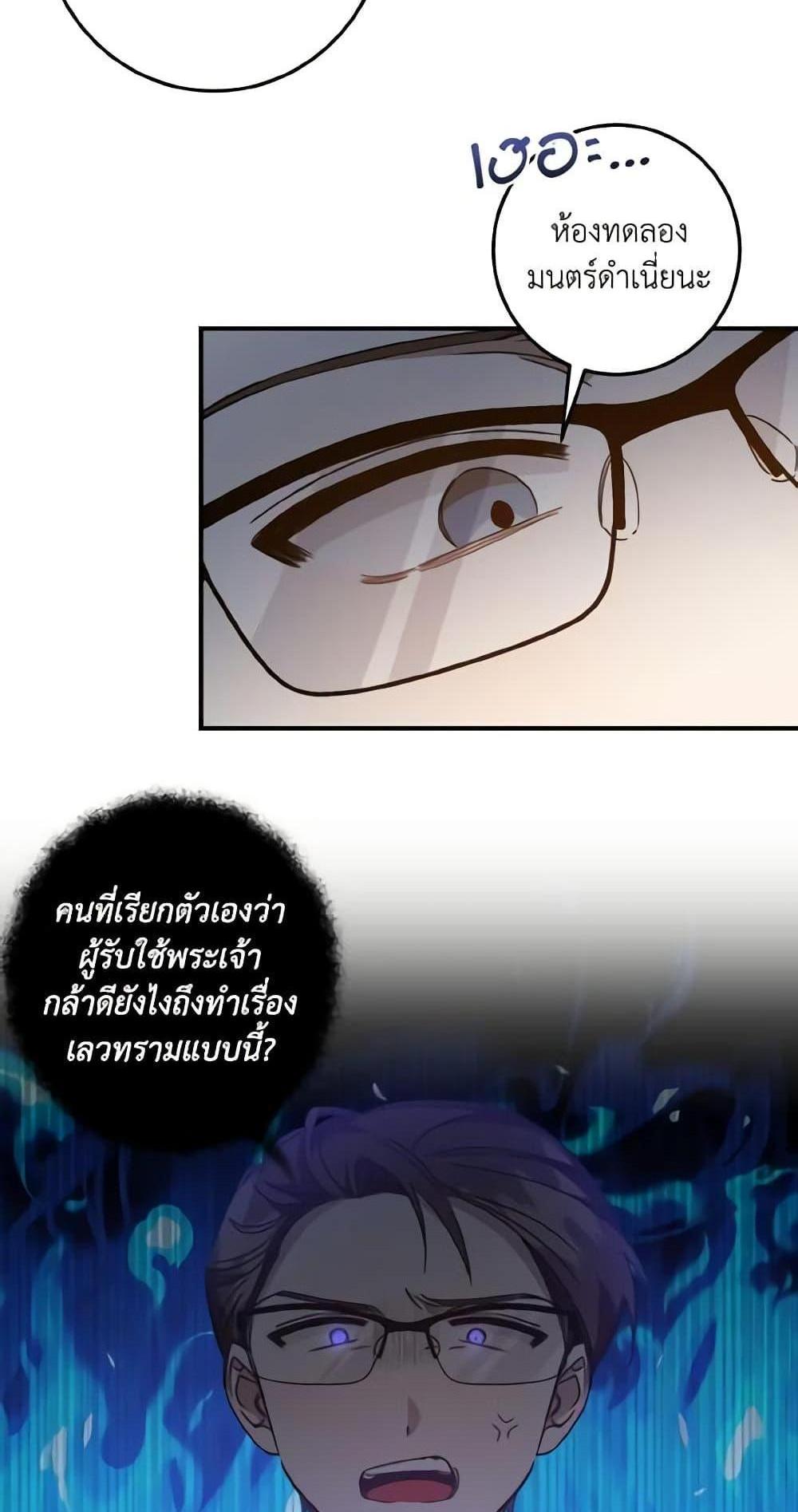 I Raised the Villains Preciously แปลไทย