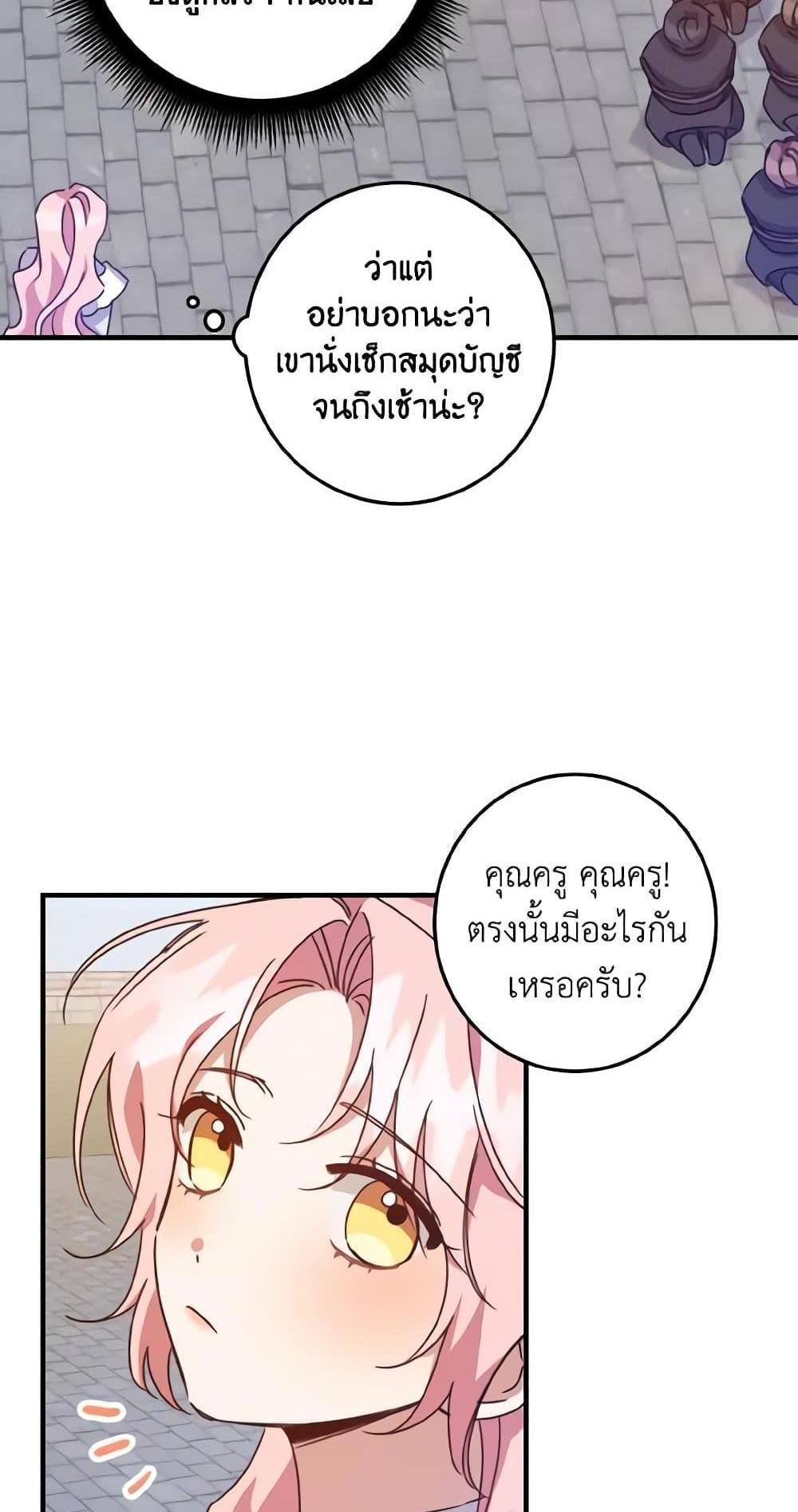 I Raised the Villains Preciously แปลไทย