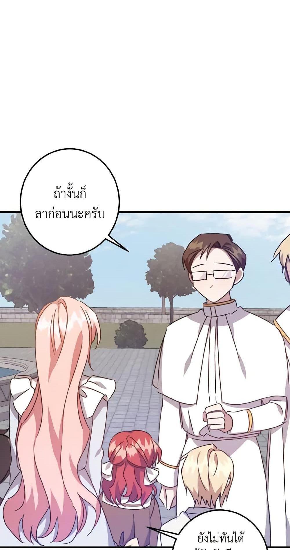 I Raised the Villains Preciously แปลไทย