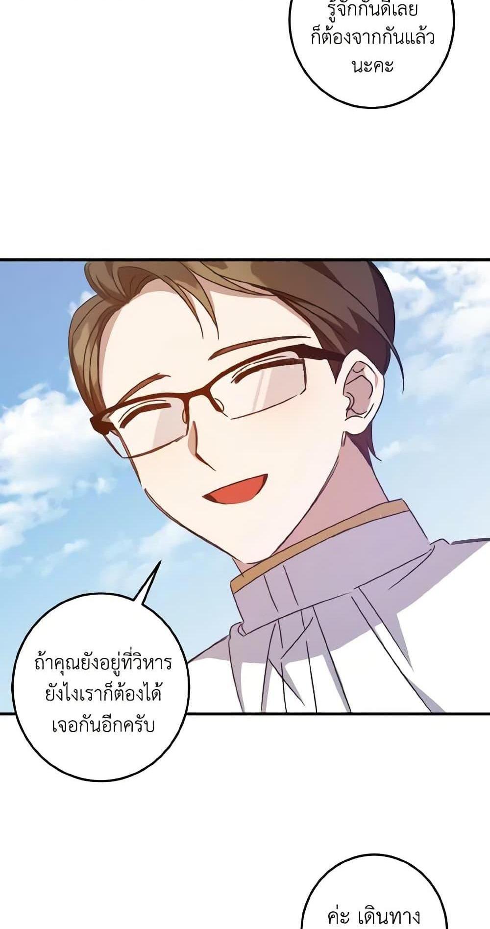 I Raised the Villains Preciously แปลไทย