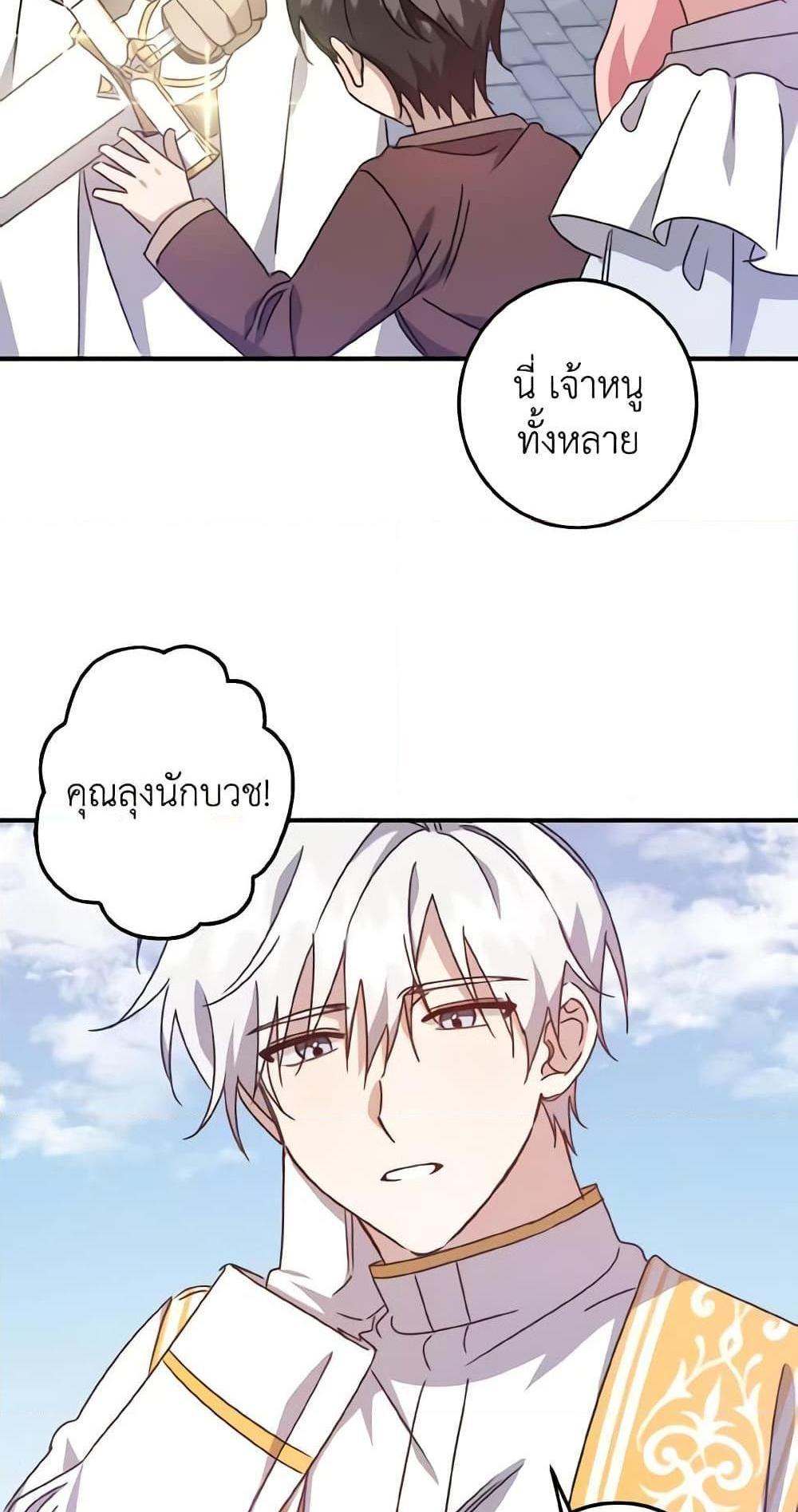 I Raised the Villains Preciously แปลไทย