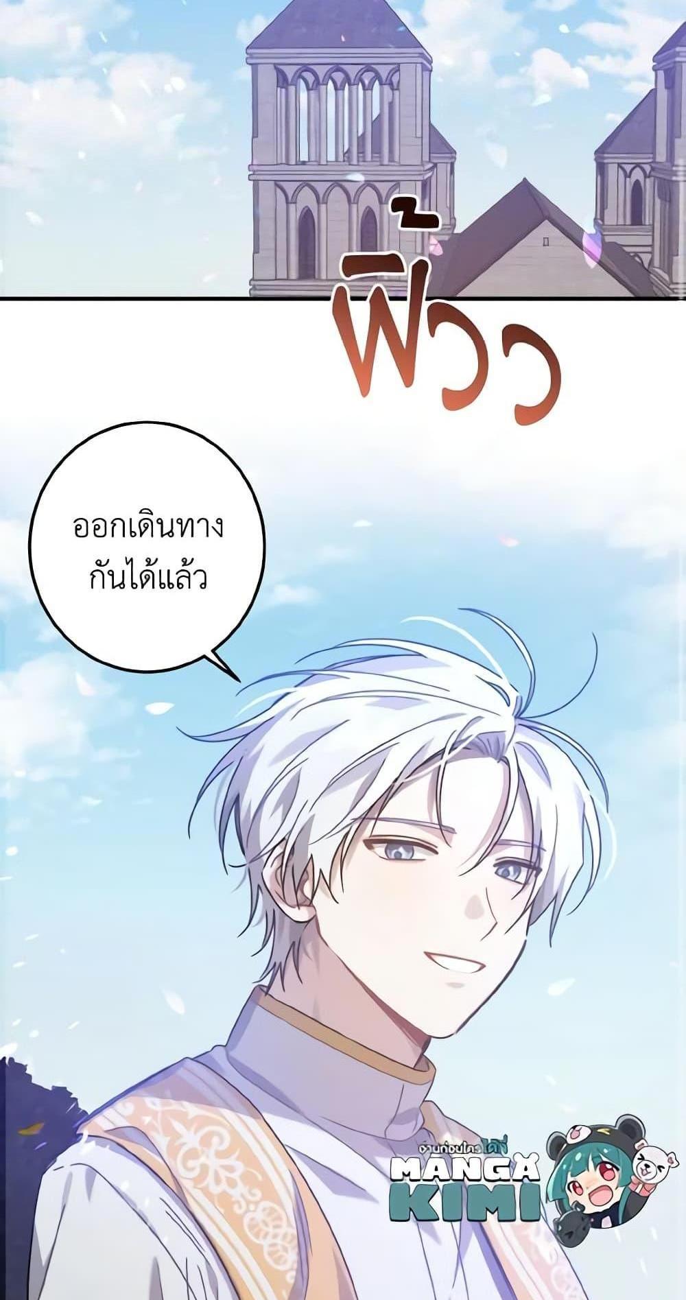 I Raised the Villains Preciously แปลไทย