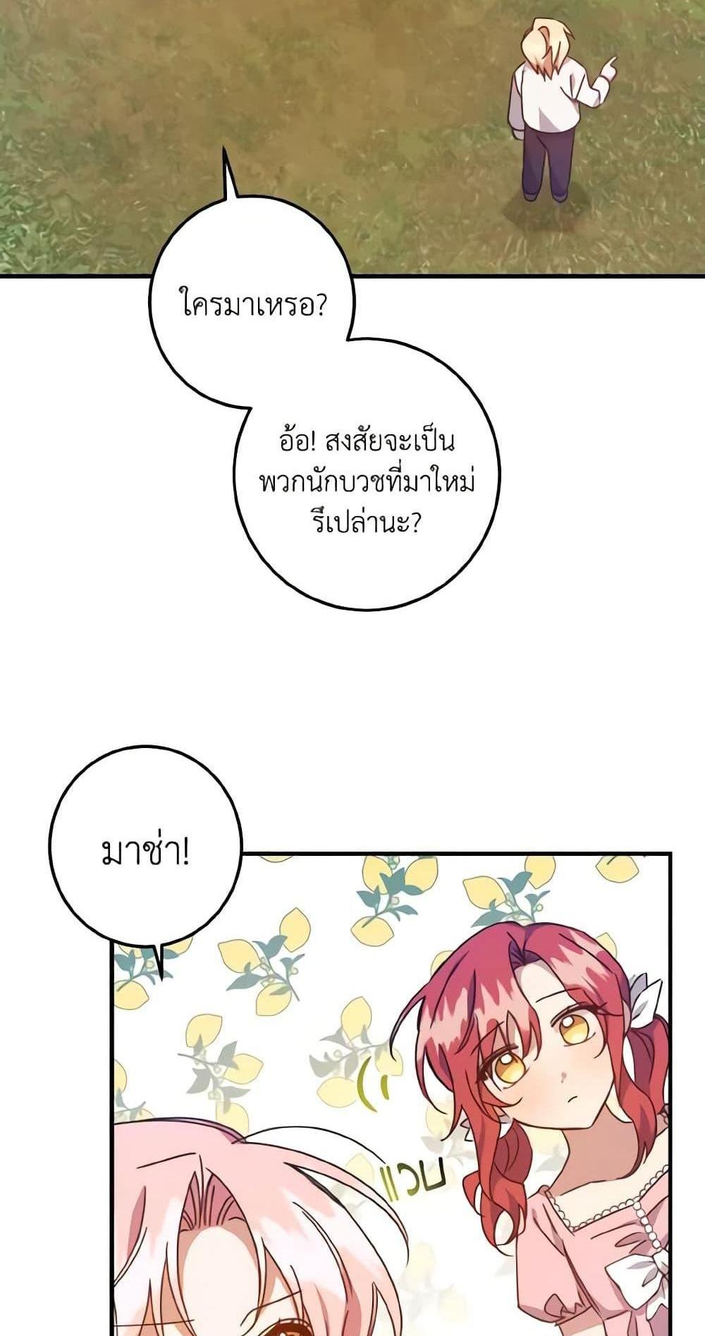 I Raised the Villains Preciously แปลไทย