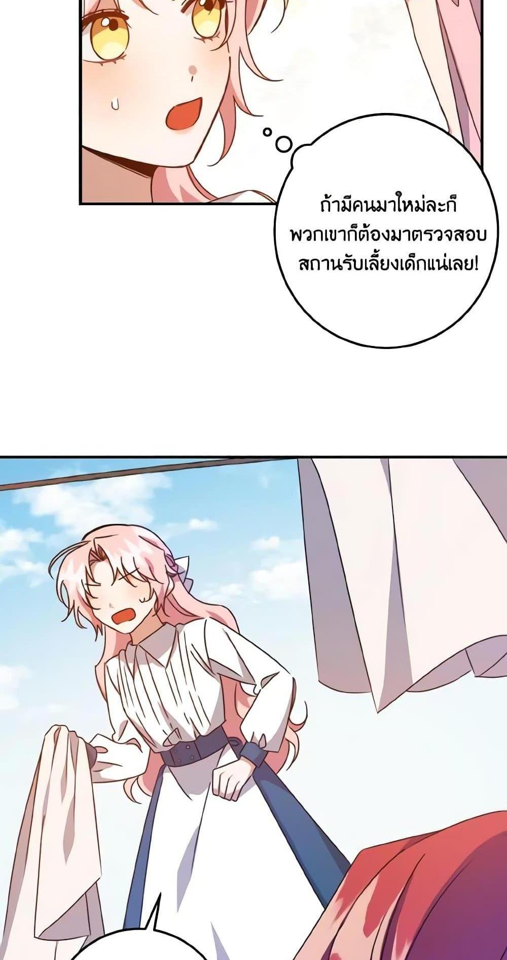 I Raised the Villains Preciously แปลไทย