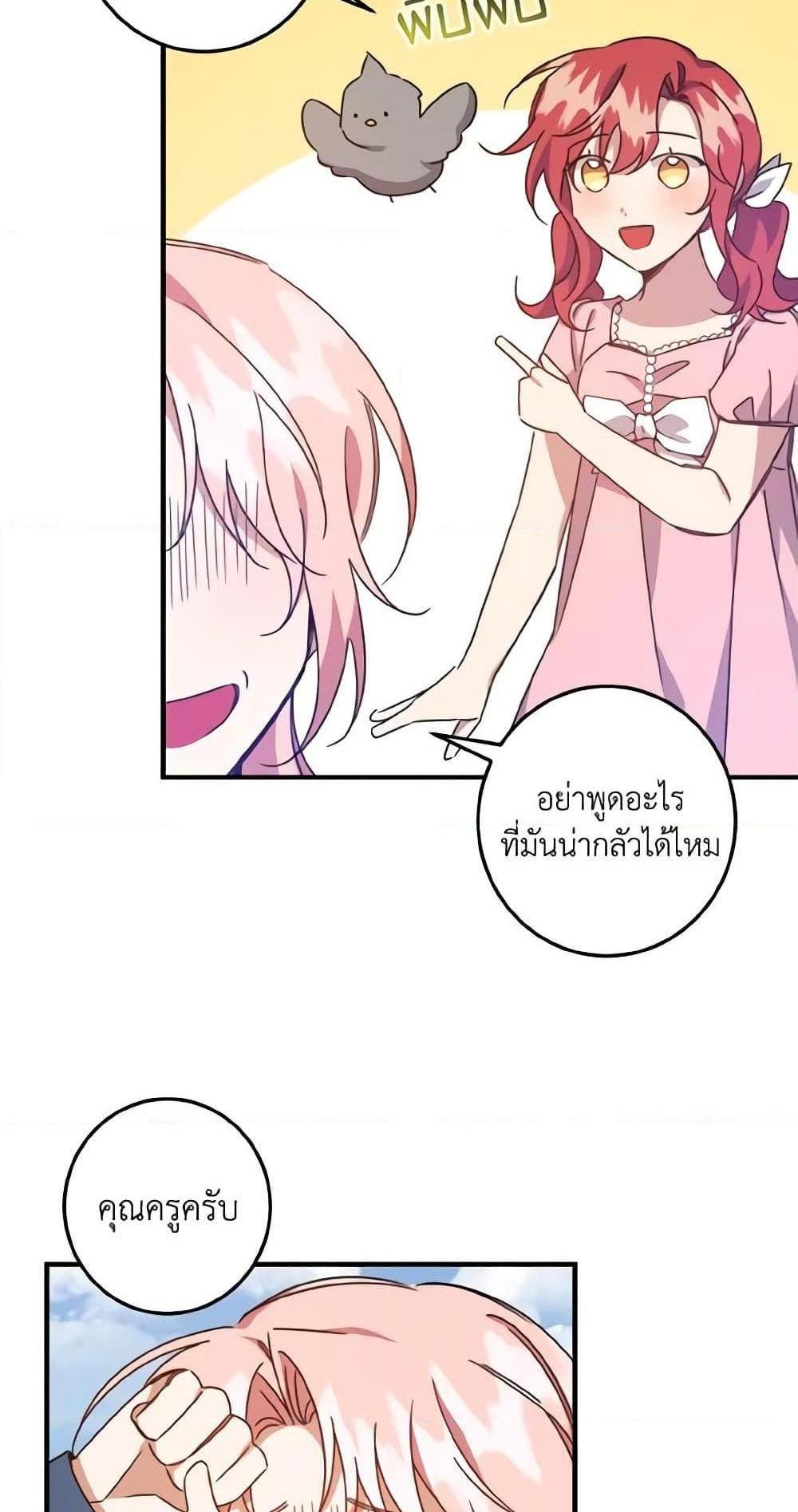 I Raised the Villains Preciously แปลไทย