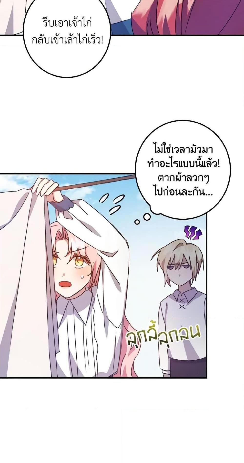 I Raised the Villains Preciously แปลไทย