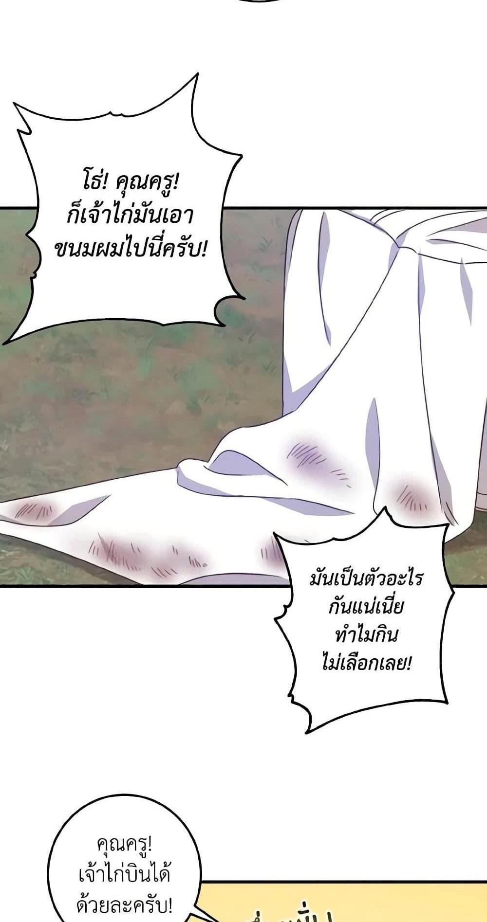 I Raised the Villains Preciously แปลไทย