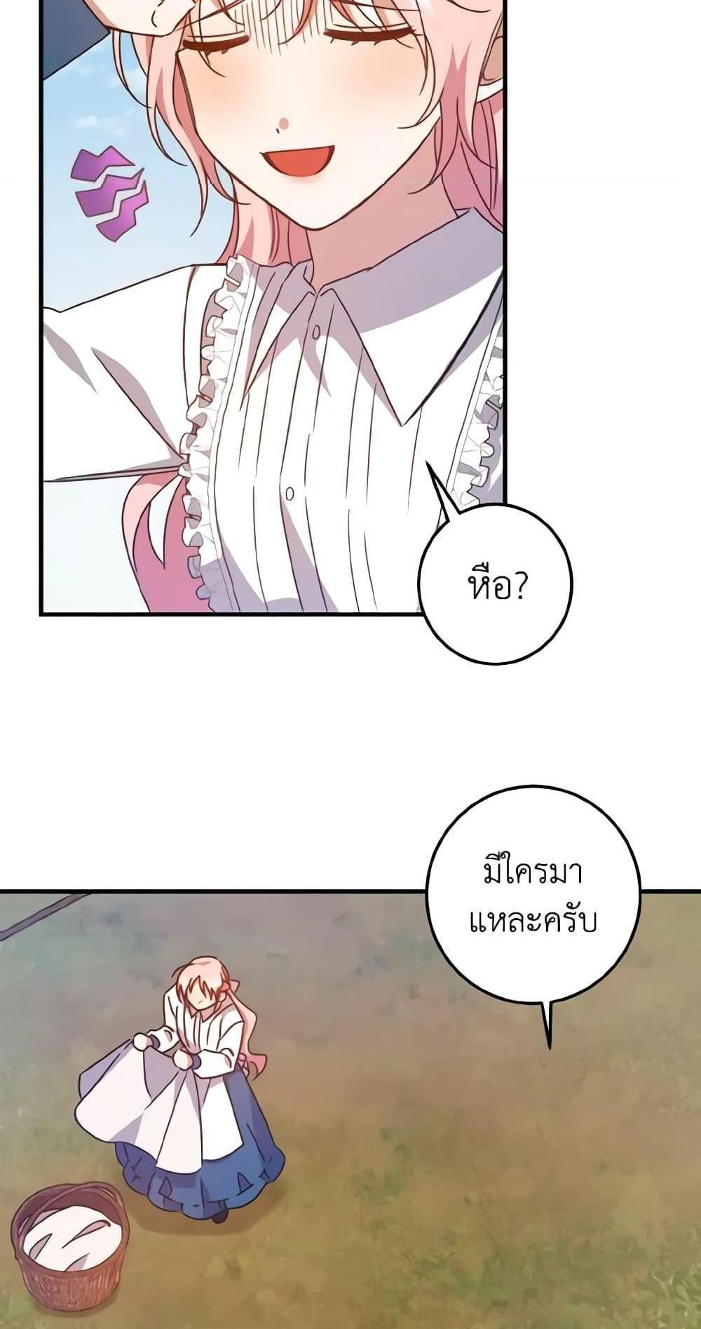 I Raised the Villains Preciously แปลไทย