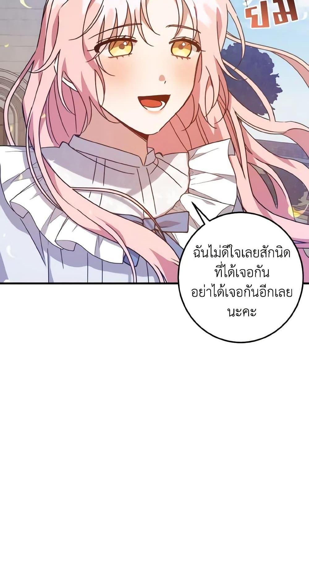 I Raised the Villains Preciously แปลไทย