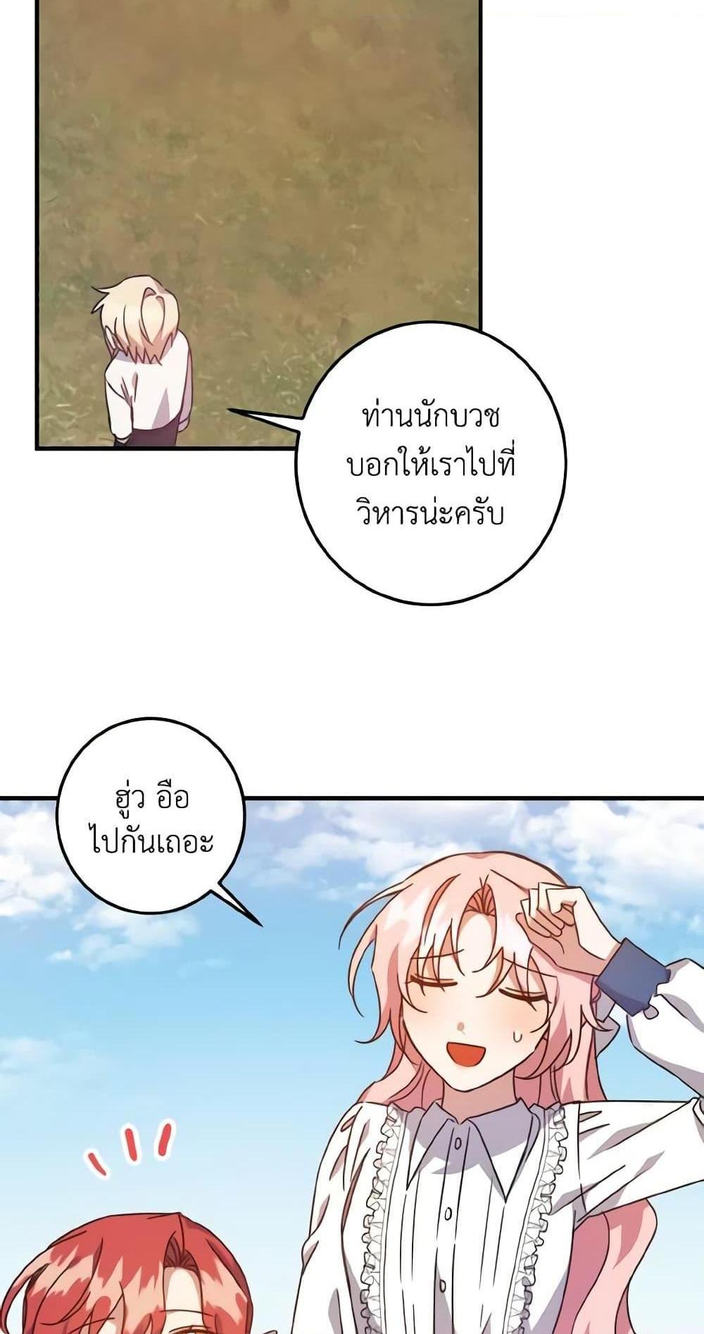 I Raised the Villains Preciously แปลไทย