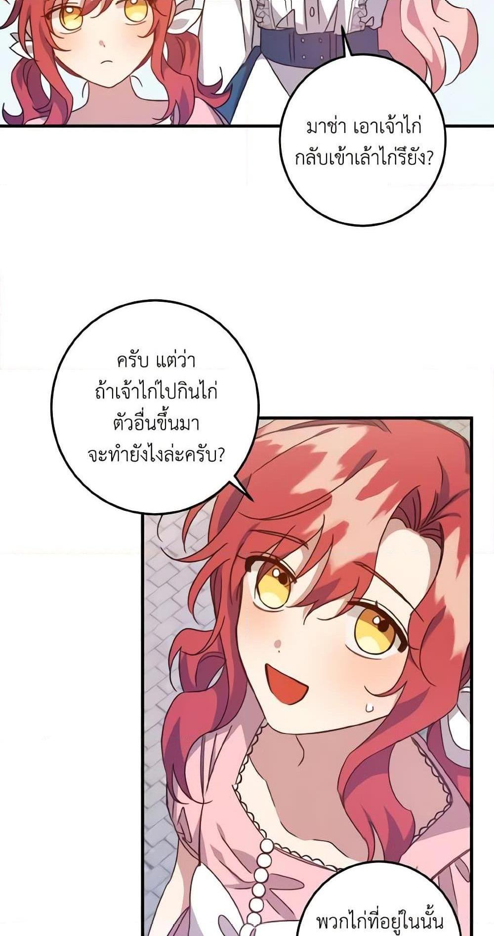 I Raised the Villains Preciously แปลไทย