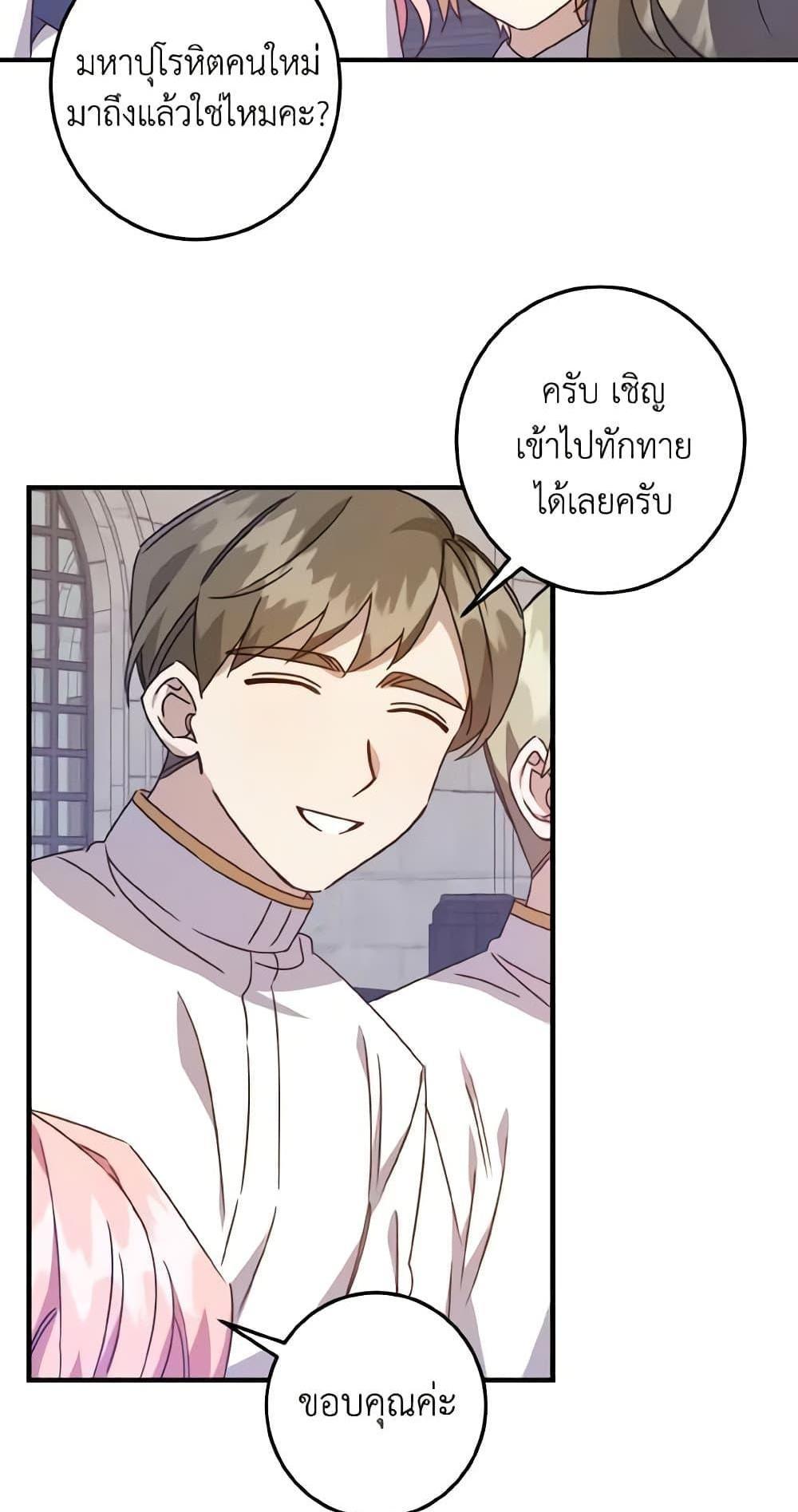 I Raised the Villains Preciously แปลไทย