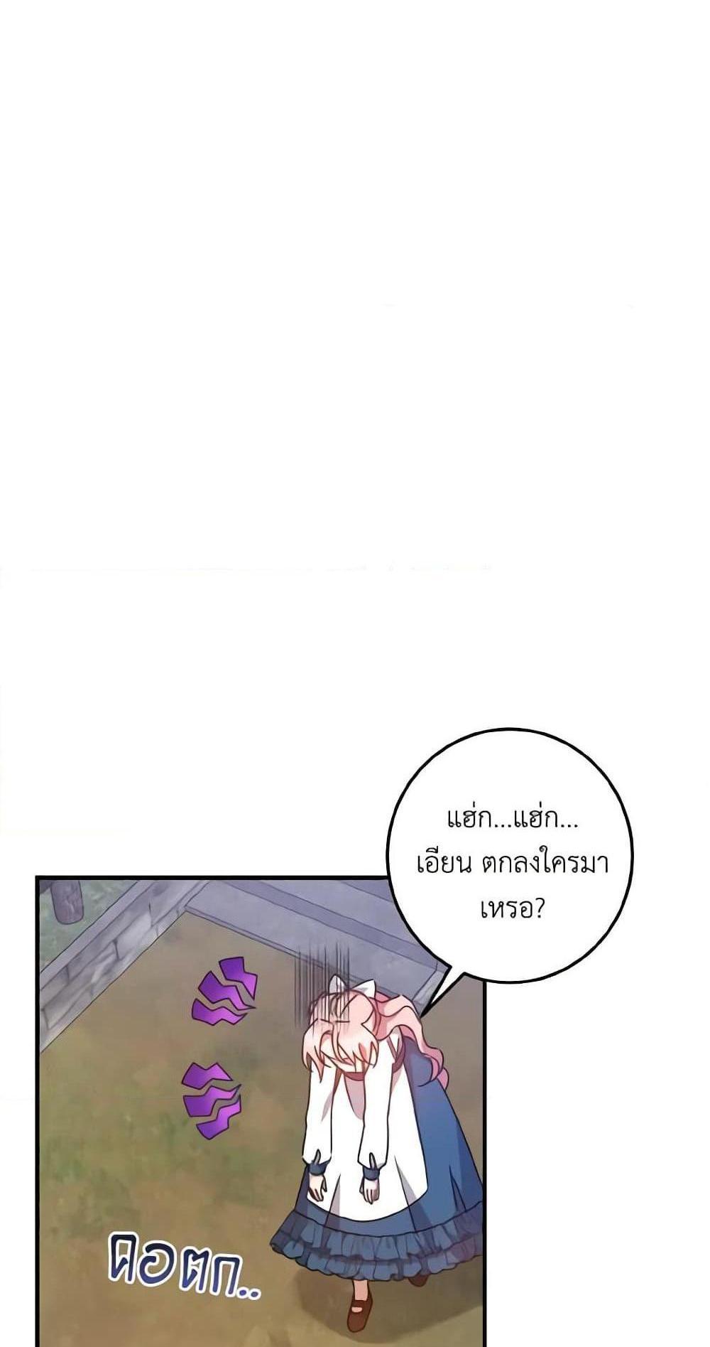 I Raised the Villains Preciously แปลไทย