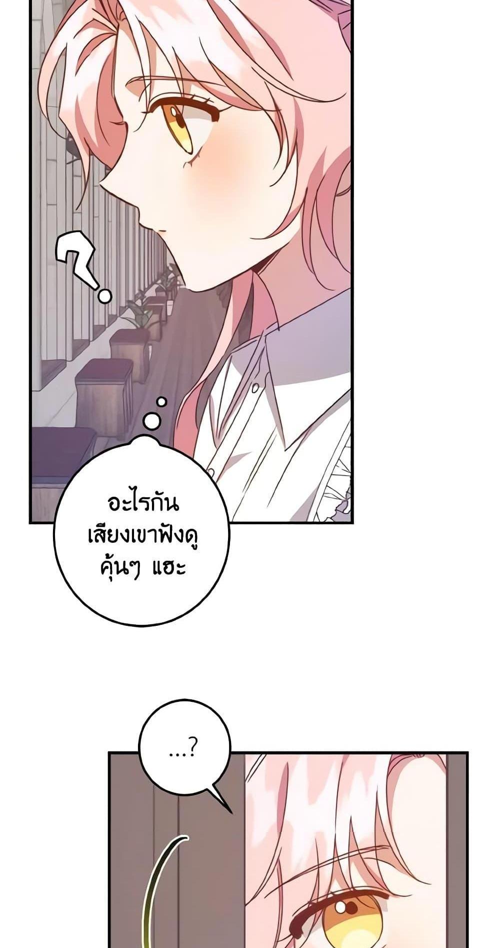 I Raised the Villains Preciously แปลไทย