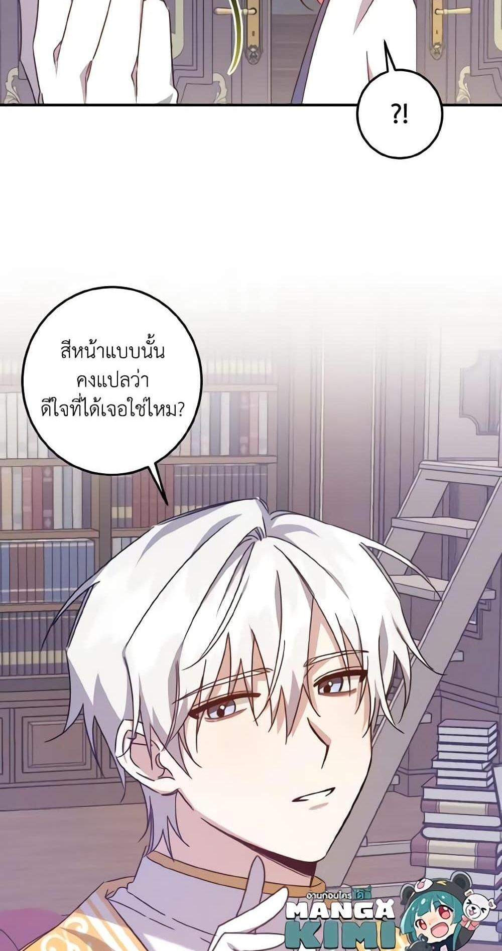 I Raised the Villains Preciously แปลไทย