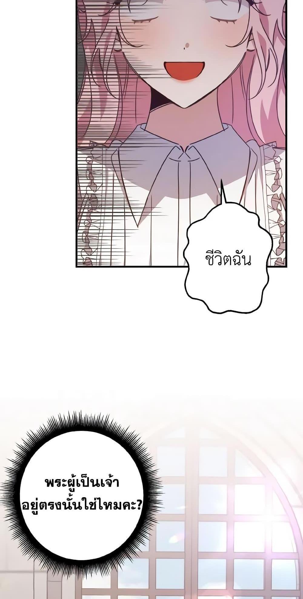 I Raised the Villains Preciously แปลไทย