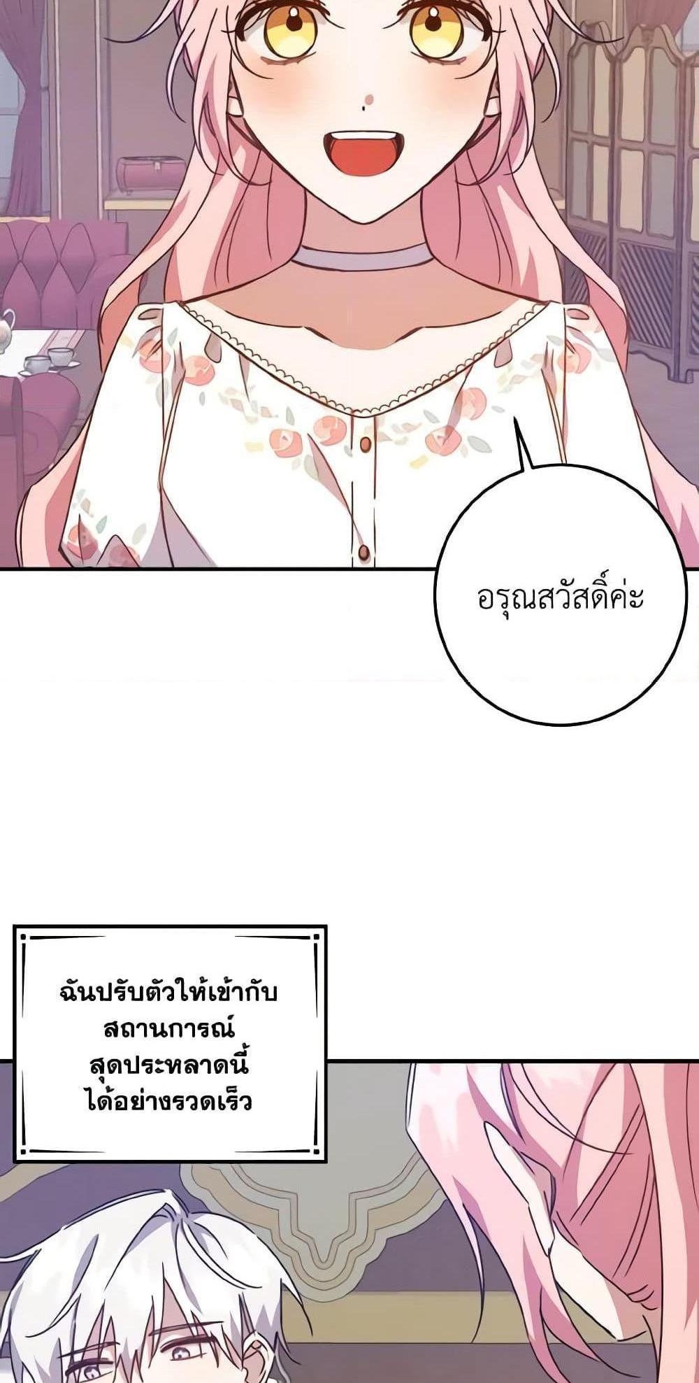 I Raised the Villains Preciously แปลไทย