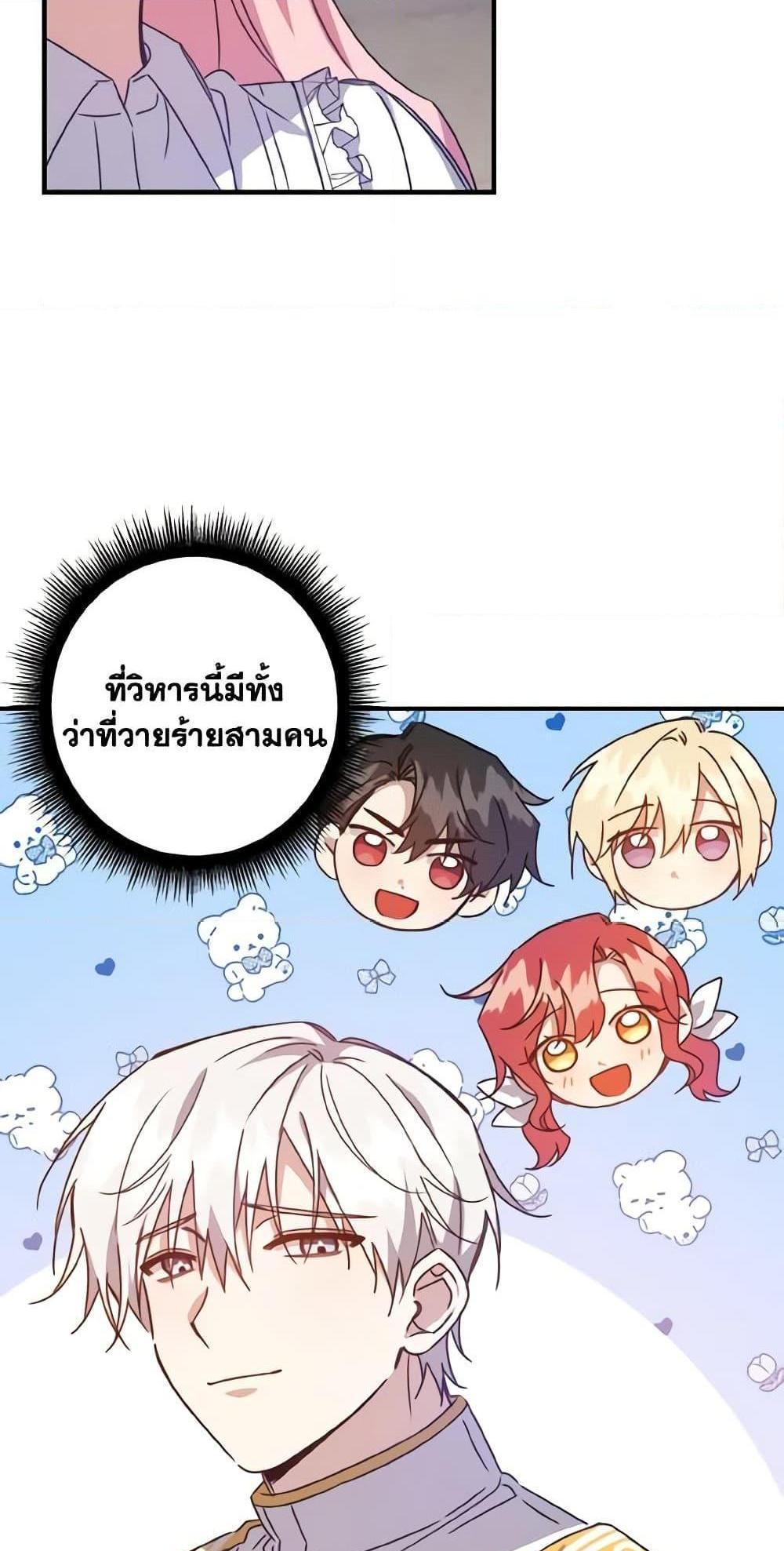 I Raised the Villains Preciously แปลไทย