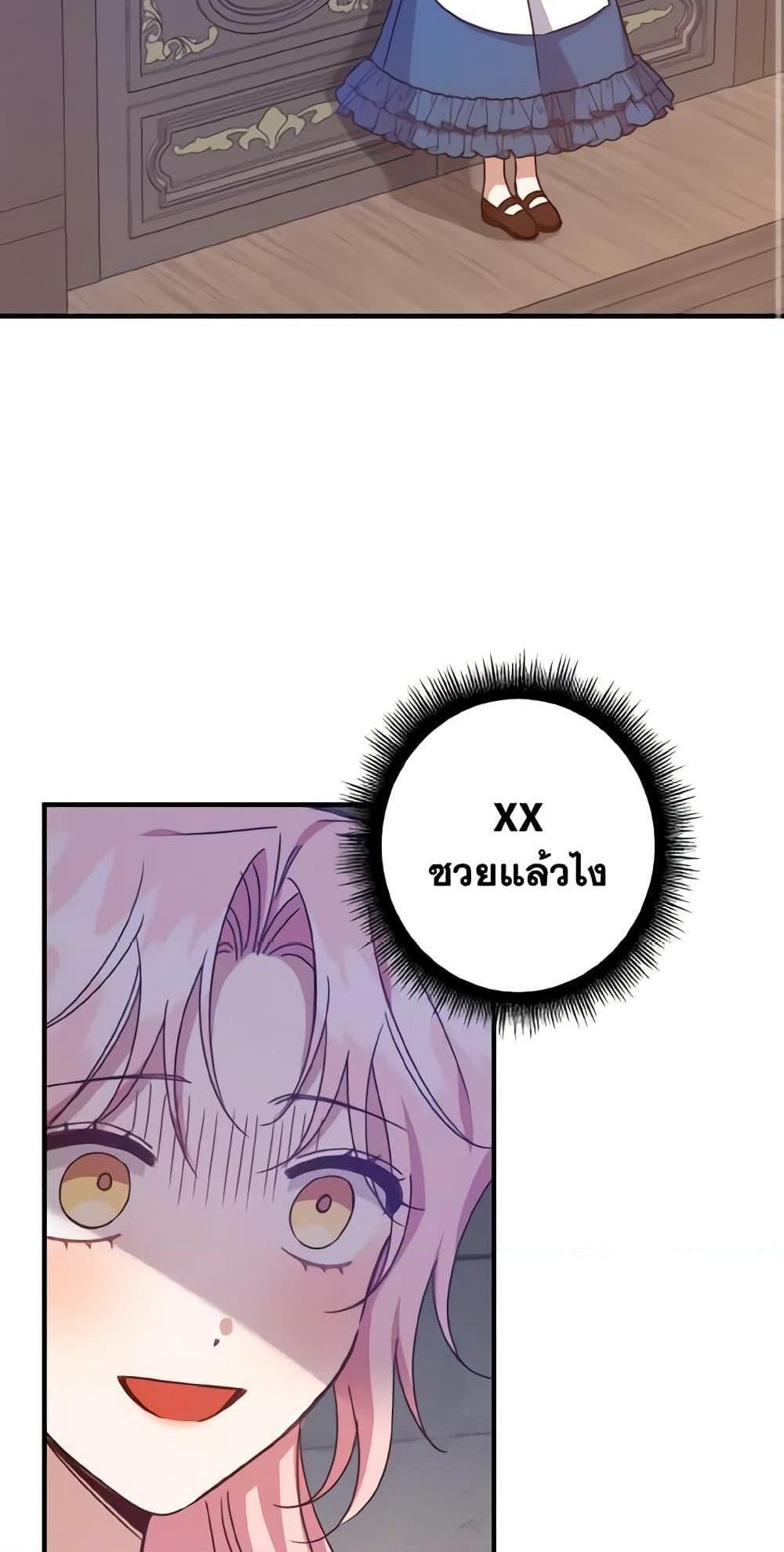 I Raised the Villains Preciously แปลไทย