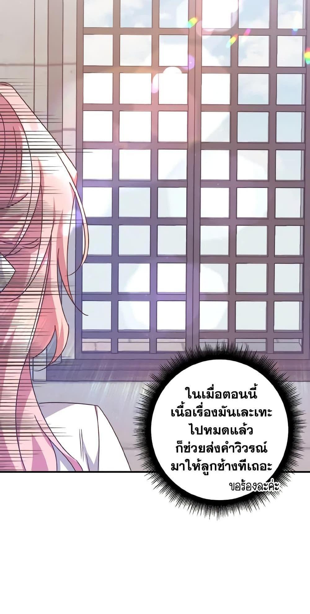 I Raised the Villains Preciously แปลไทย