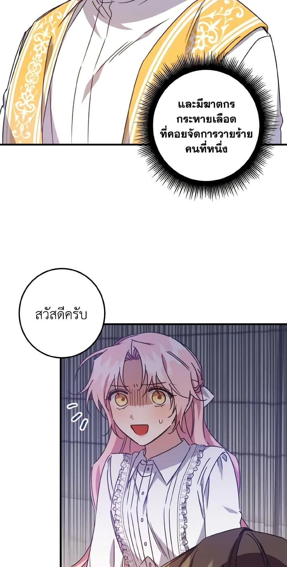 I Raised the Villains Preciously แปลไทย