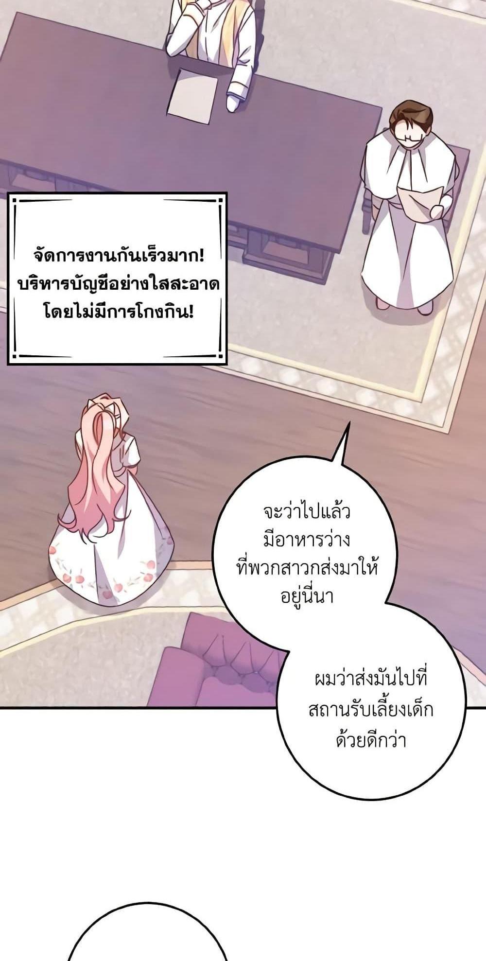 I Raised the Villains Preciously แปลไทย